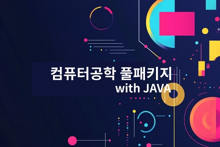 잔재미코딩 CS지식 로드맵 (JAVA용)