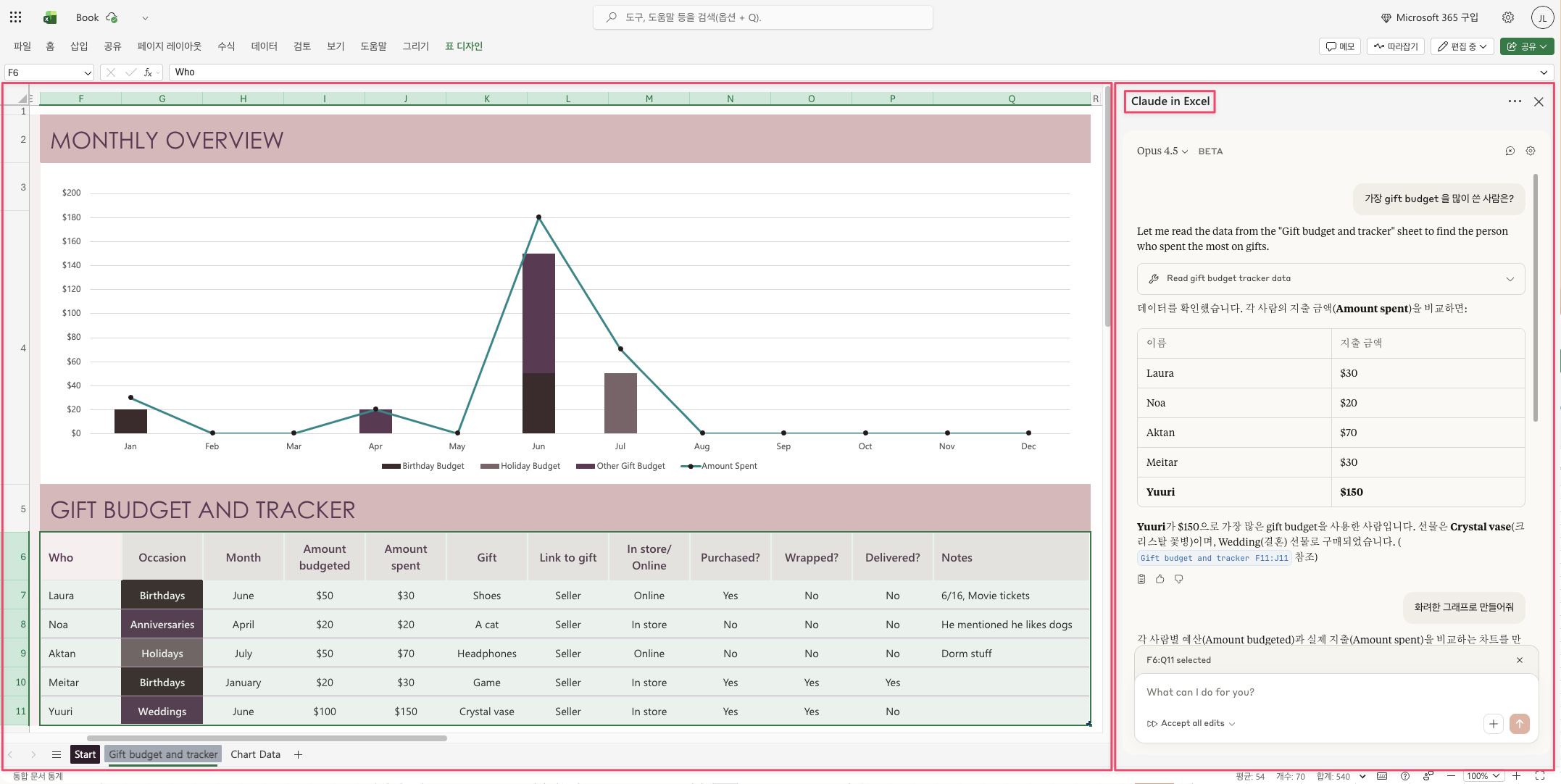 Claude in Excel 실제 사용 화면