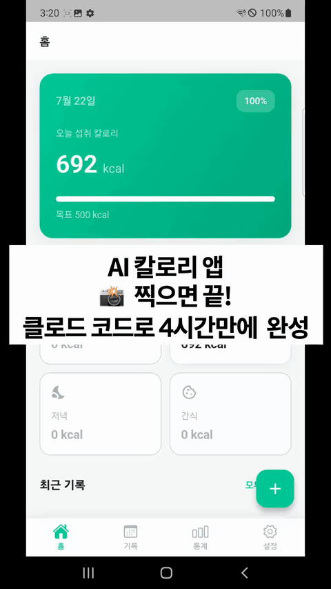 칼로리 AI 앱 시연