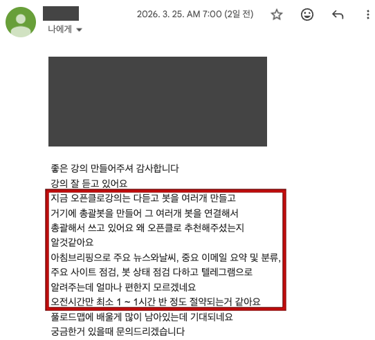 오픈클로 피드백