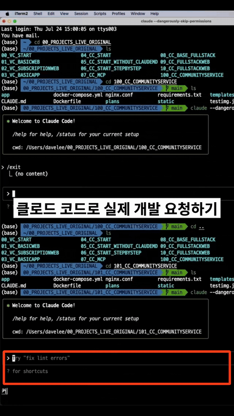 Claude Code로 실제 개발 요청하기