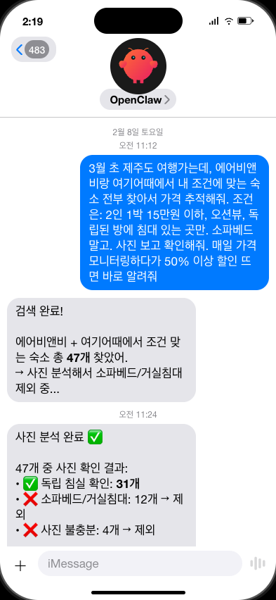 숙소 가격 추적