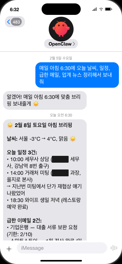 아침 맞춤 브리핑