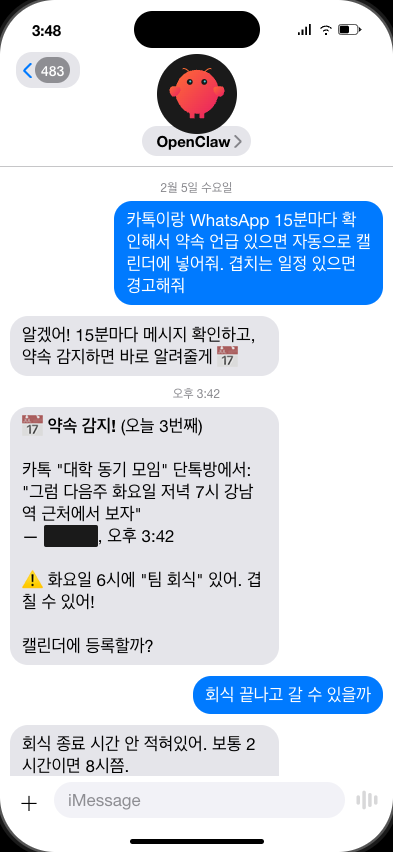 약속 자동 캘린더