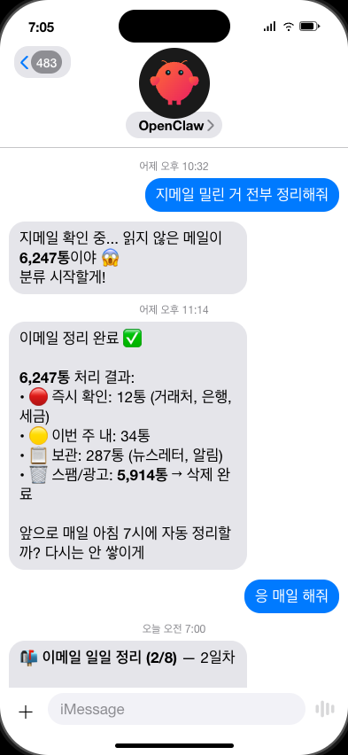 이메일 자동 정리