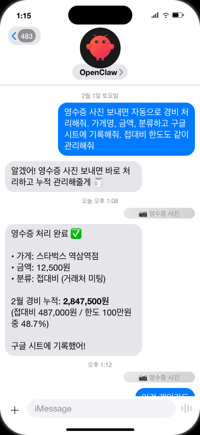 영수증 경비 처리