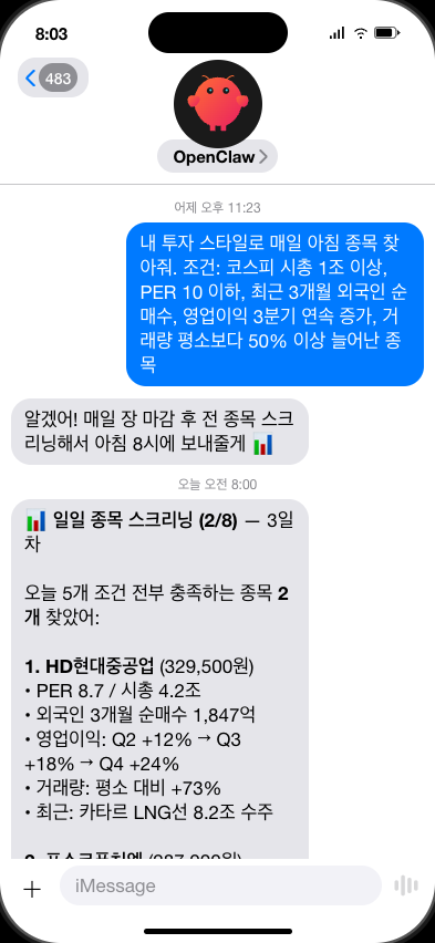 종목 스크리닝