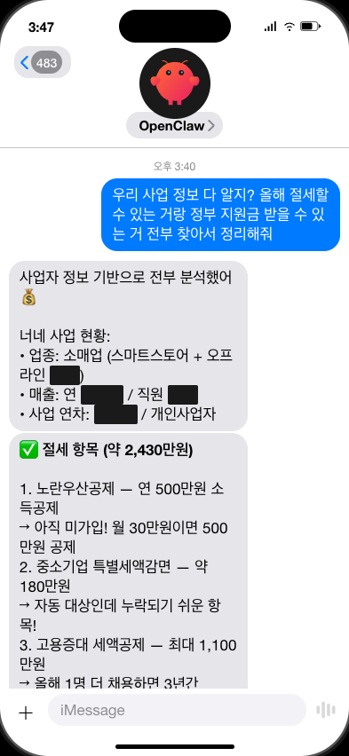 절세·지원금 분석