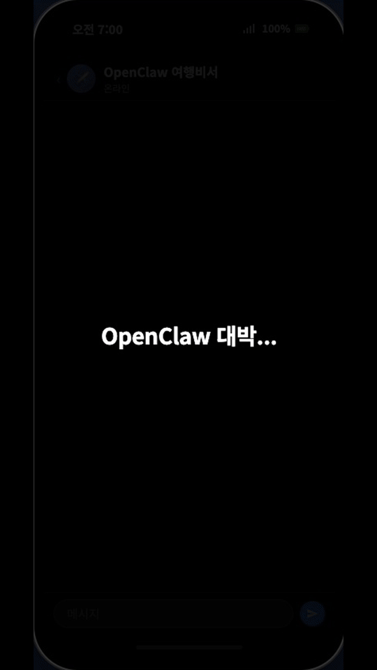 여행 계획 자동화