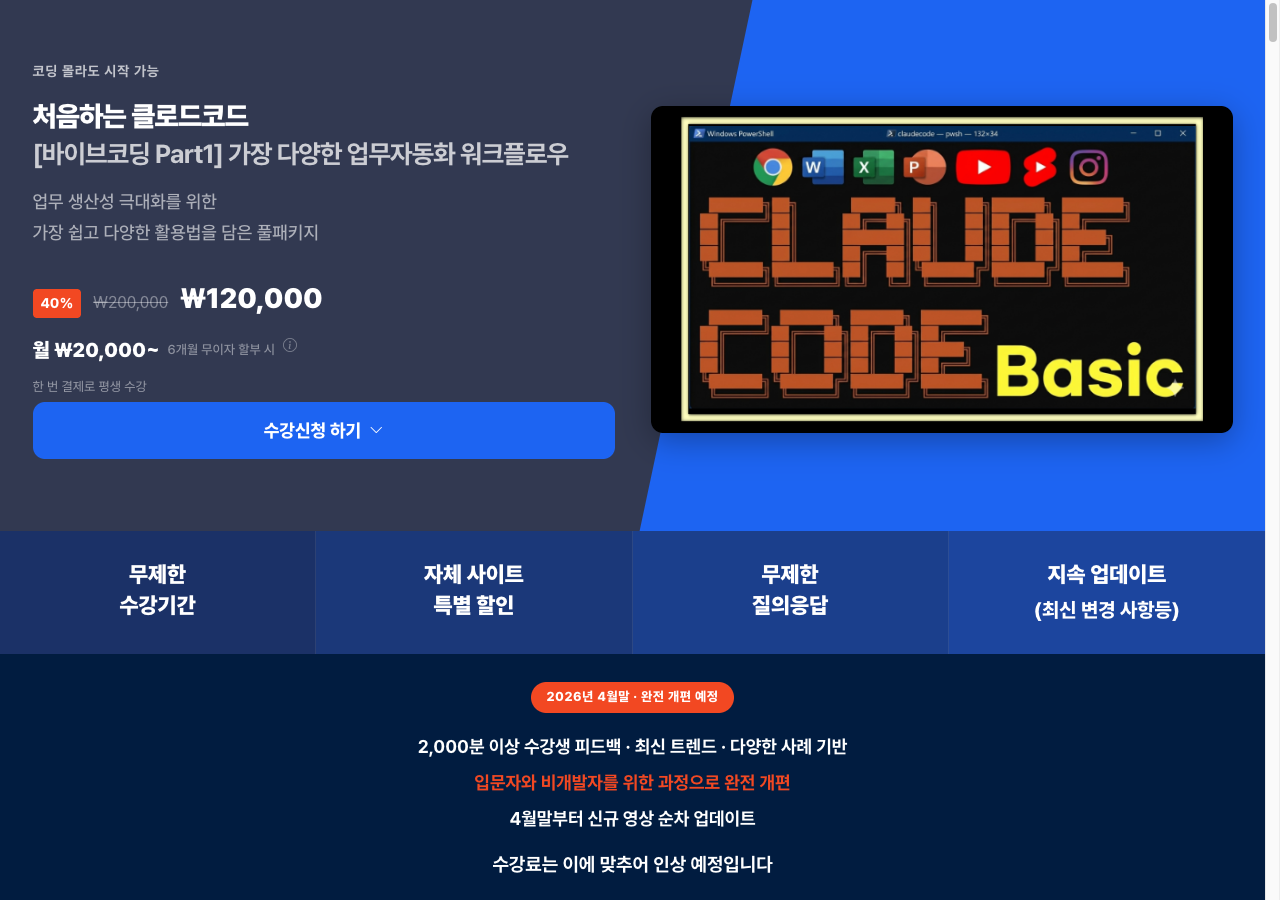 클로드코드로 만든 홍보 웹페이지 예시