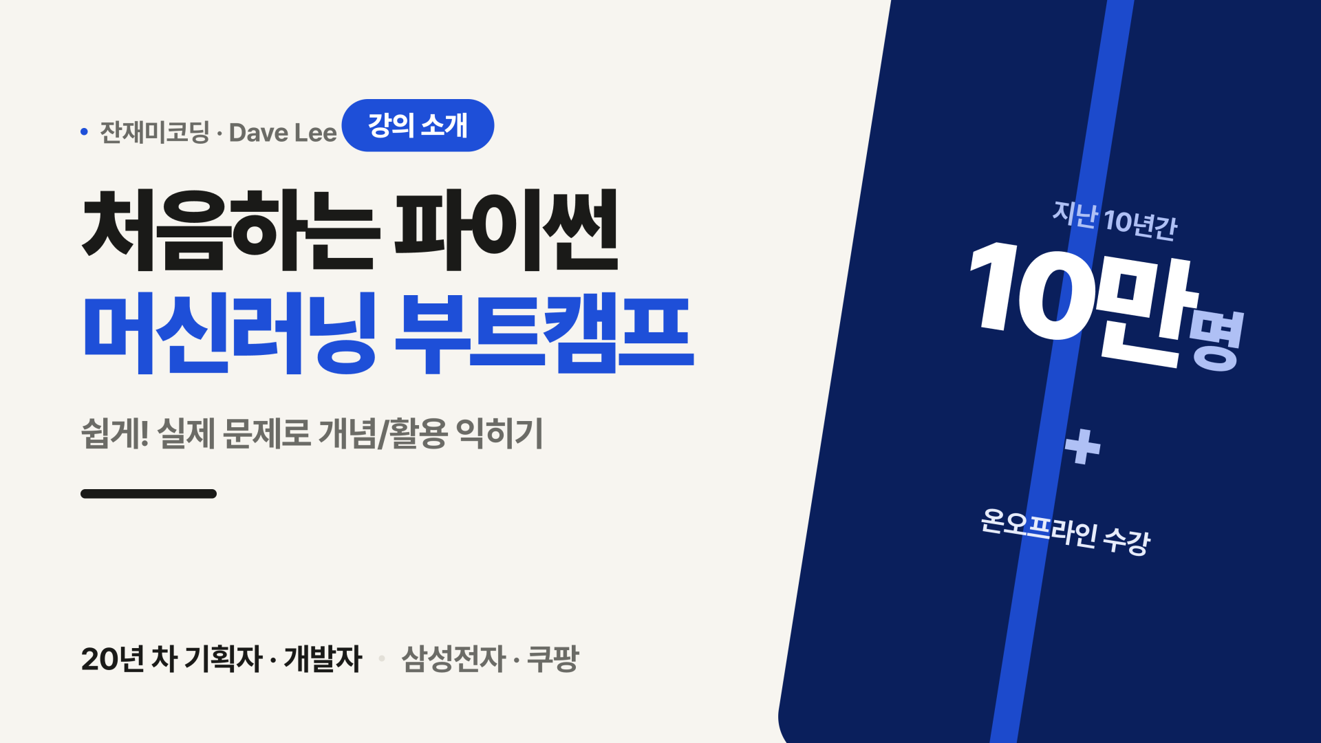 처음하는 파이썬 머신러닝 부트캠프 강의