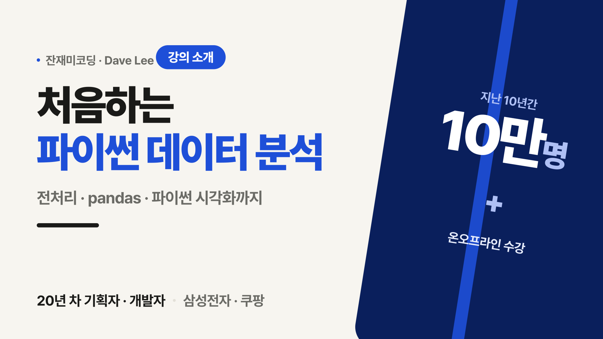 처음하는 파이썬 데이터 분석 강의