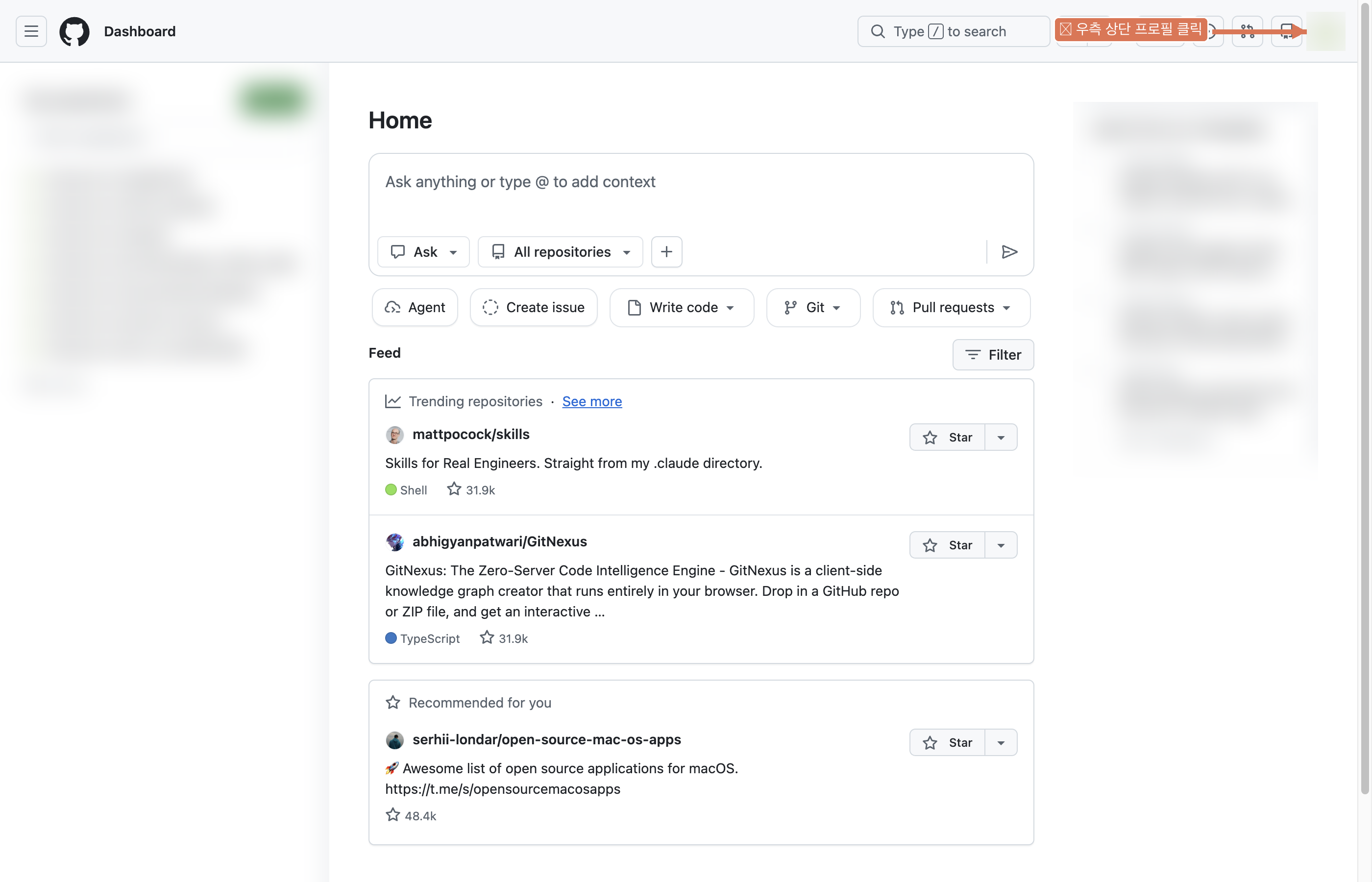 GitHub 로그인 후 Dashboard 화면